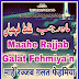 Maahe Rajjab - Galat Fehmiya'n (Urdu)