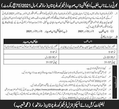 Frontier Core Baluchistan job advertisement 2021