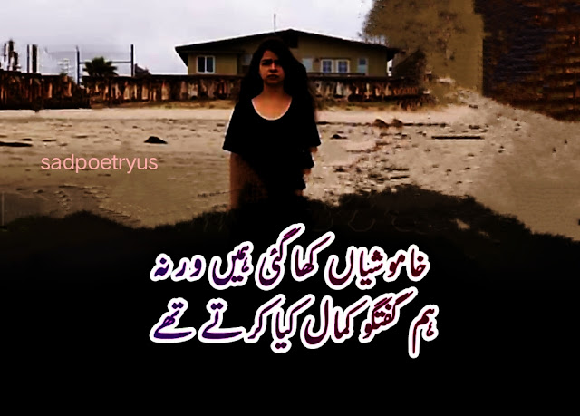 Sad-poetry-in-urdu-2