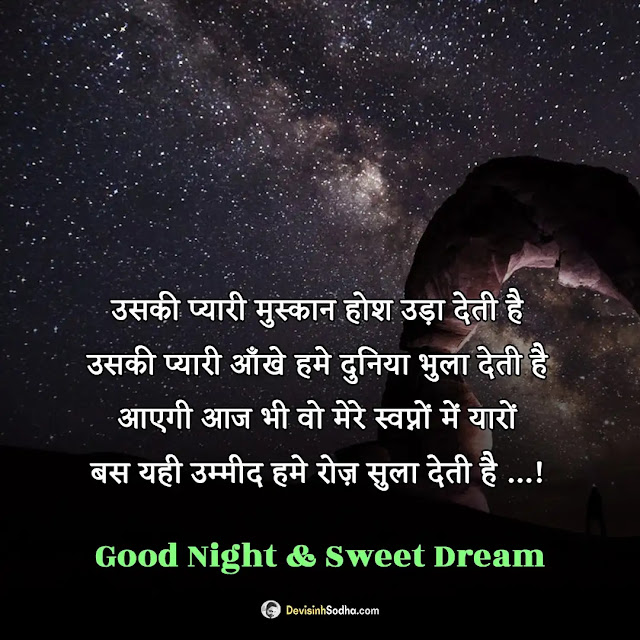 good night shayari hindi photos and wallpaper, good night image shayari dosti, lovely good night images hindi, good night dua shayari image, good night sad shayari image, good night images with love shayari, good night photo shayari friend, good night shayari photo download, good night pic love shayari, good night shayari in hindi for friends download