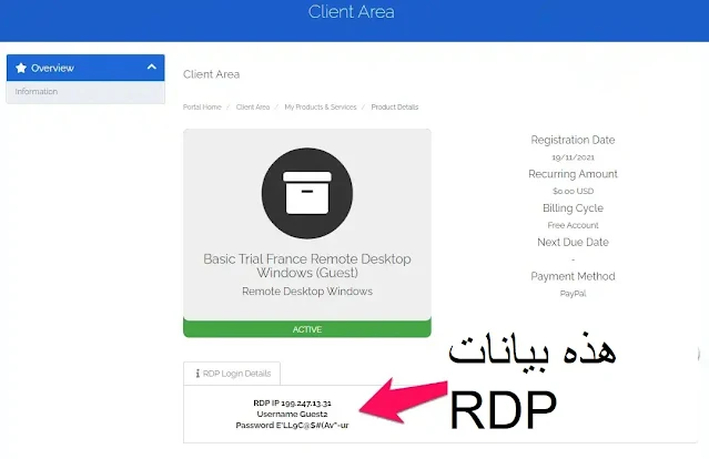 وبعد الدخول يتم فتح الخيار التالي للحصول على البيانات الخاصة ب rdp من رقم تعريفي والاسم والرمز السري.