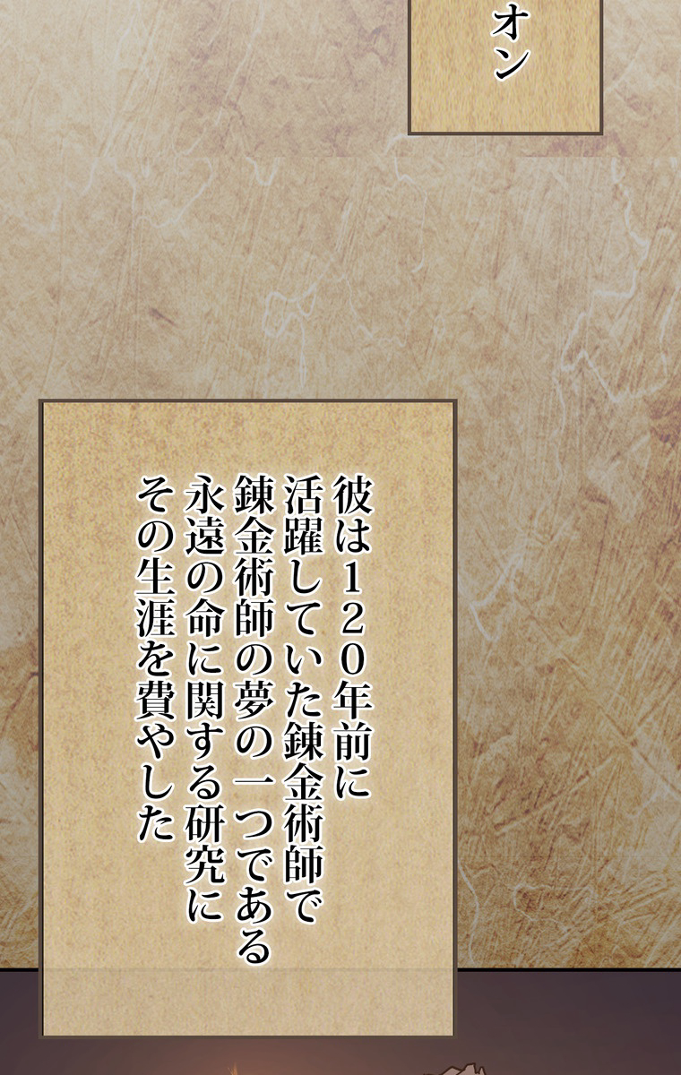 帰還者の魔法は特別です 第129話 - 3