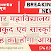 डूँगर महाविद्यालय में खेलकूद एवं सांस्कृतिक सप्ताह का होगा आयोजन। 