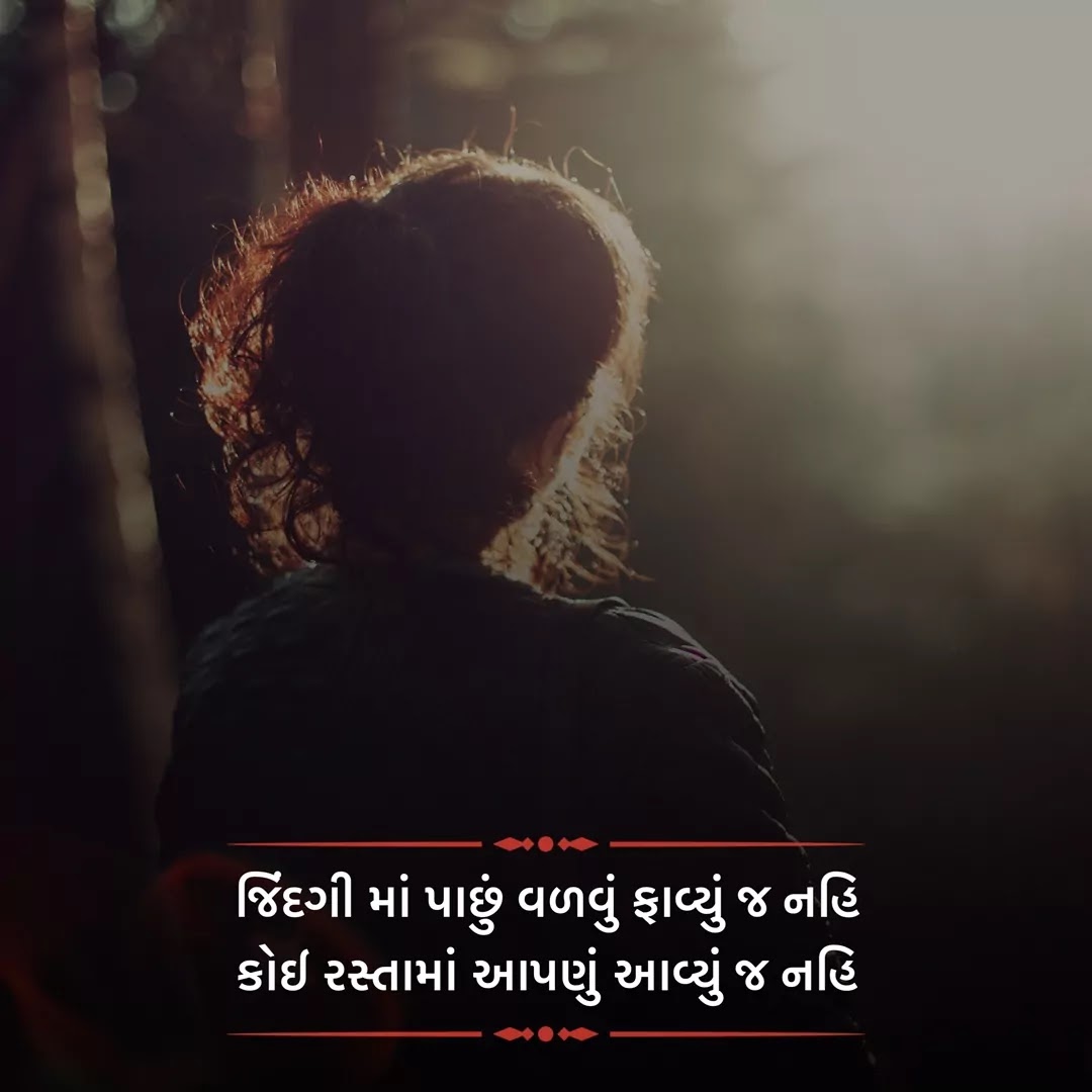 ગુજરાતી whatsapp સ્ટેટસ