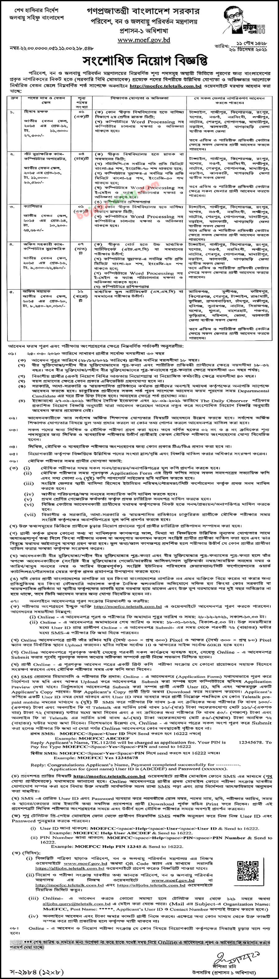 Ministry of Environment and Forests Job Circular image 2022 