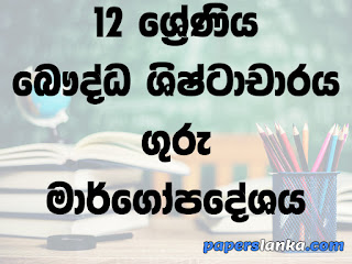 Grade 12 School Buddhist Civilization Teachers Guide Sinhala Medium New Syllabus