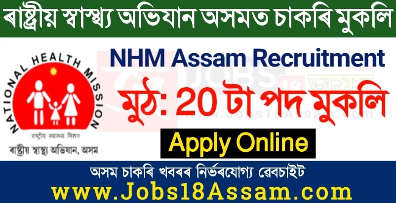 NHM Assam Recruitment 2021 - Apply for 20 Engineer & Junior Engineer Vacancy