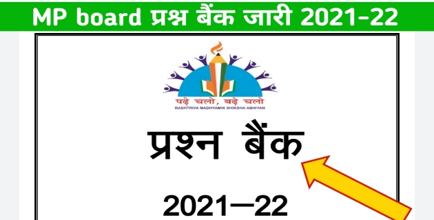 Vimarsh portal : 9th से 12th प्रश्न बैंक जारी 2021-22 PDF Download