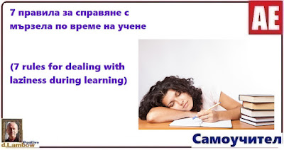 7 rules for dealing with laziness during learning