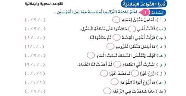 كتاب قطر الندى للصف الخامس الابتدائي لغة عربية للمنهج الجديد الترم الأول 2023