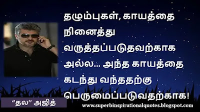 Ajith  Motivational Quotes in tamil15