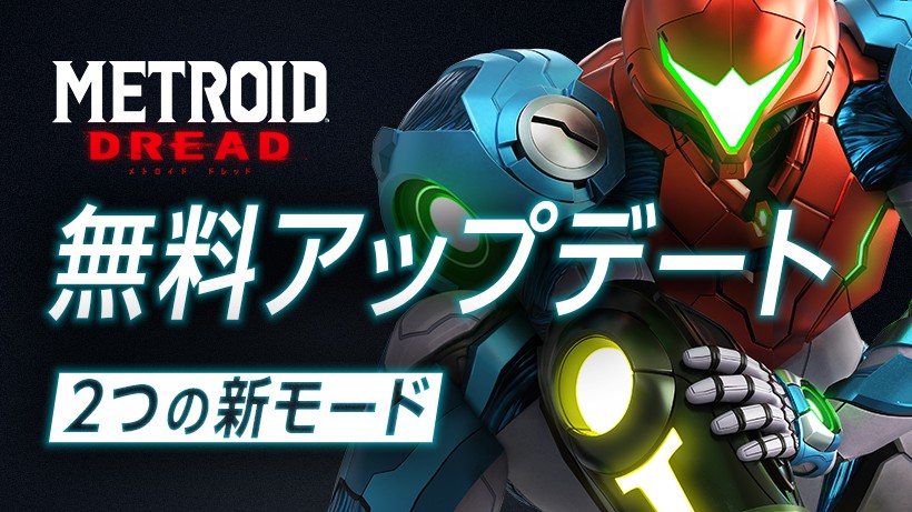 Metroid Dread Free Update Available Now