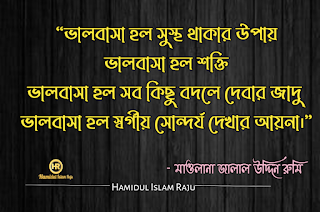 ভালবাসা এবং প্রেম নিয়ে জালাল উদ্দিন রুমির উক্তি সমূহ | জালাল উদ্দিন রুমির উক্তি | সুফি উক্তি | রুমির আধ্যাত্মিক প্রেমের উক্তি | জালালউদ্দিন রুমির উক্তি সমূহ |  মাওলানা জালাল উদ্দিন রুমির প্রেম ভালোবাসার উক্তি | প্রেম নিয়ে কষ্টের কথা |  মাওলানা জালাল উদ্দিন রুমির বাণী ও উপদেশ | মাওলানা রুমির বাণী |  মাওলানা রুমির উক্তি | মুসলিম  মনীষীদের বাণী  ছবিসহ মাওলানা জালাল উদ্দিন রুমির প্রেম ভালোবাসা নিয়ে ৮০ টি উক্তি ও উপদেশ মূলক বাণী   মোটিভেশনাল উক্তি বাংলা ইসলামিক উক্তি | বিখ্যাত ব্যক্তিদের প্রেমের উক্তি বাংলা |  সত্য কথা নিয়ে উক্তি | প্রেম নিয়ে উক্তি |  বিখ্যাত উক্তি | মুসলিম মনীষীদের বিখ্যাত উক্তি |  বিশ্বের সেরা উক্তি | শিক্ষামূলক উক্তি | মোটিভেশনাল উক্তি ছবি | আদর্শ উক্তি | অনুপ্রেরনামুলক উক্তি প্রেরণামূলক উক্তি |  সফলতার উক্তি | মুসলিম মনীষীদের বিখ্যাত উক্তি | প্রতিবাদী উক্তি | জনপ্রিয় বাণী | বাণী চিরন্তণী | কবিদের নতুন ভূবন |  ভালোবাসার মানুষকে নিয়ে কষ্টের স্ট্যাটাস | কষ্টের স্ট্যাটাস সমগ্র | কষ্টের ফেসবুক স্ট্যাটাস |  ভালোবাসার কষ্টের স্ট্যাটাস | কিছু আবেগ ও অনুভূতির কথা | বুক ভরা ভালোবাসার স্ট্যাটাস |  ব্যর্থ প্রেমের কষ্টের কথা | প্রিয় মানুষকে নিয়ে কষ্টের কিছু কথা |  অবহেলার ফেসবুক স্ট্যাটাস |  আবেগি মনের কিছু কষ্টের উক্তি | ভালোবাসার মানুষকে নিয়ে কষ্টের স্ট্যাটাস | ভালোবাসার কষ্টের স্ট্যাটাস |  ভালোবাসার মানুষকে নিয়ে কষ্টের স্ট্যাটাস | কষ্টের স্ট্যাটাস সমগ্র | প্রিয় মানুষকে নিয়ে কষ্টের কিছু কথা |  অবহেলার ফেসবুক স্ট্যাটাস |    মাওলানা রুমির বাণী |