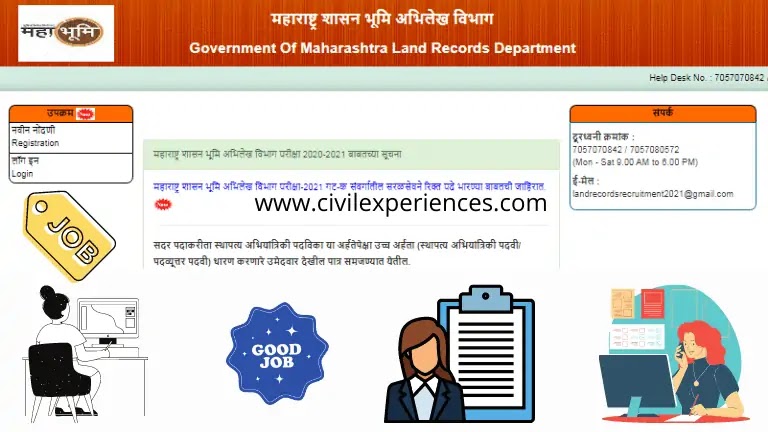 Maharashtra Land Record Department Recruitment | Bhumi Abhilekh Maharashtra