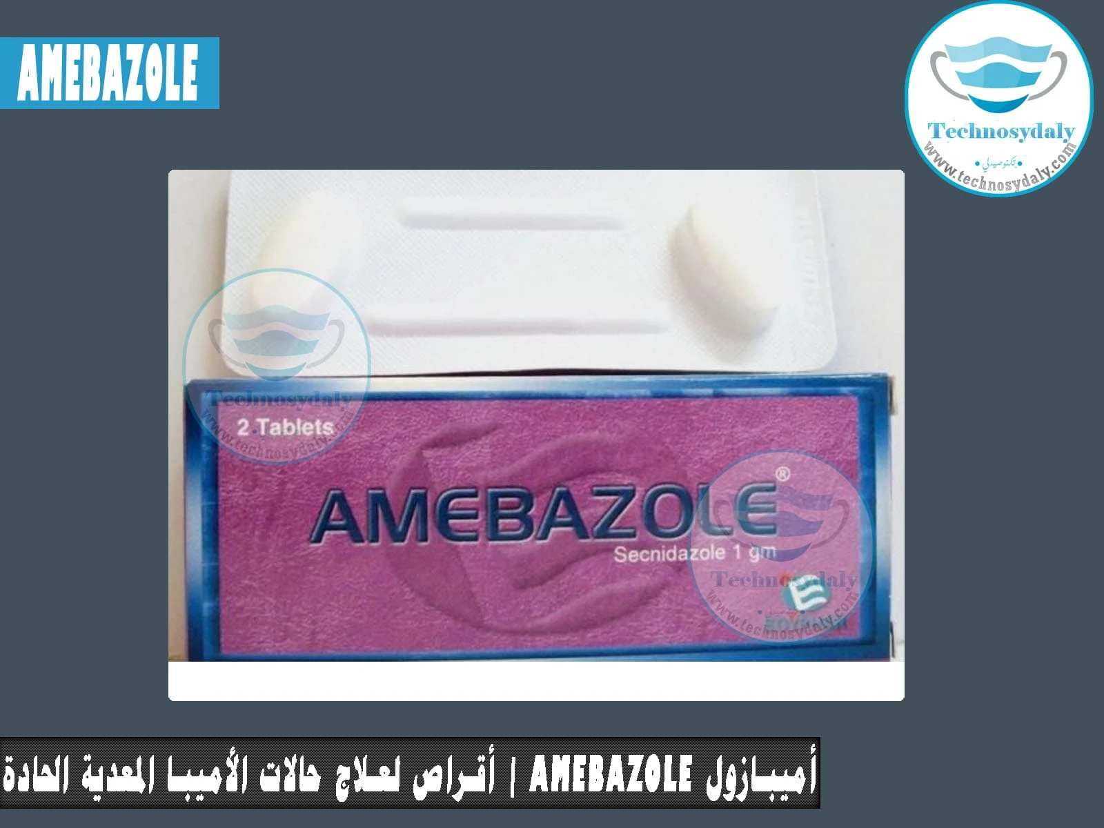Amebazole