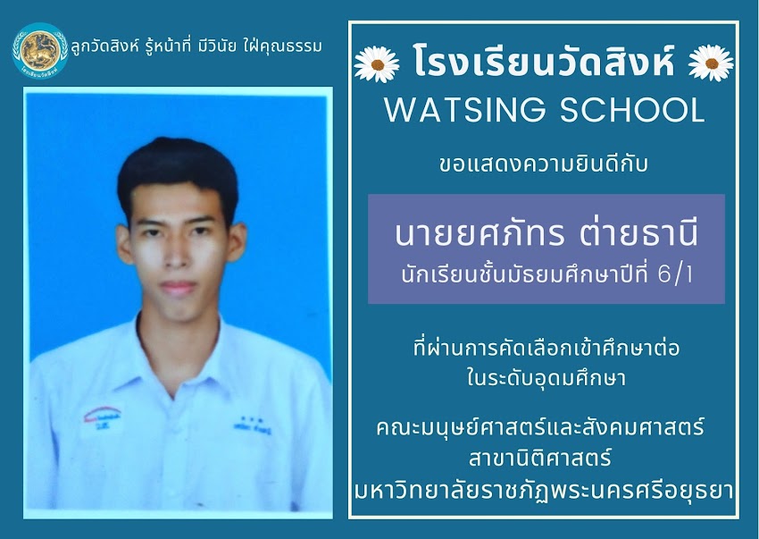 แสดงความยินดี นายยศภัทร ต่ายธานี