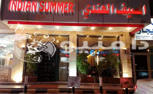 مطعم الصيف الهندي indian summer |  المنيو + الأسعار + العنوان ومواعيد الدوام