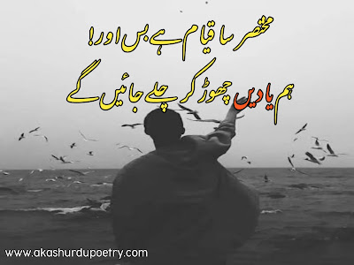 sad poems that make you cry in urdu