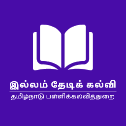 தமிழக அரசின் இல்லம் தேடி கல்வி திட்ட  தன்னார்வலர்களுக்கு.. ஊக்கத் தொகை பெறுவது எப்படி?.. இதோ முழு  விபரம்..!!!!