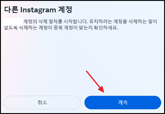 인스타그램 탈퇴방법-9