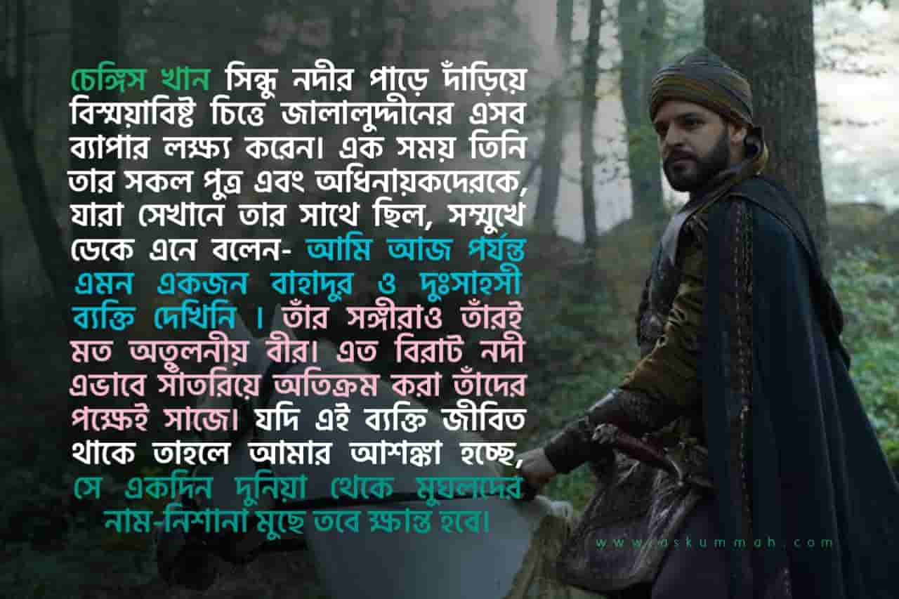 জালালুদ্দিন খাওয়ারিজম শাহ সম্পর্কে চেঙ্গিস খানের উক্তি