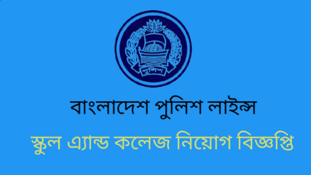 Bangladesh Police govt  Job Circular 2021- teletalk online Apply