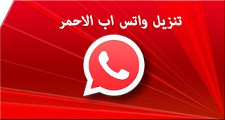 Whatsapp red