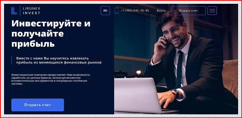 [Мошенническая компания] lirunexinvest.com – Отзывы, развод? LirunexInvest мошенники!