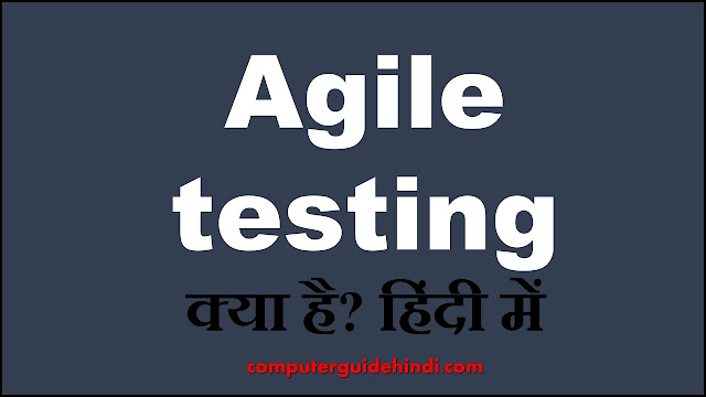 Agile testing क्या है?