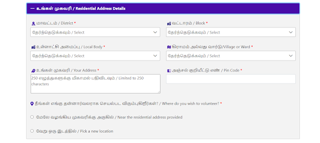 Illam Thedi Kalvi Scheme residential address