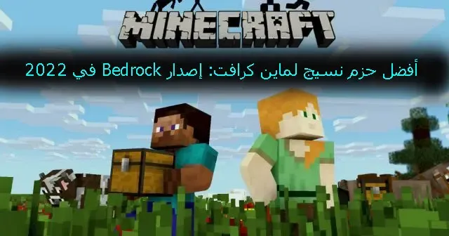 مودات ماين كرافت، مودات ماين كرافت الجوال، ماين كرافت، ماين كرافت الجوال، أفضل 5 مودات ماين كرافت للجوال سرفايفل، افضل مودات ماين كرافت، أفضل 5 مودات ماين كرافت الجوال 1.19، أفضل 5 مودات ماين كرافت الجوال تحديث النذر، مودات ماين كرافت للجوال، مودات ماين كرافت الجوال مود الزواج، مودات ماين كرافت الجوال سرفايفل، مودات ماين كرافت الجوال برابط مباشر، مودات ماين كرافت الجوال سكاي فاكتوري، مودات ماين كرافت الجوال بدون بلوك لانشر، أفضل 5 مودات ماين كرافت للجوال.