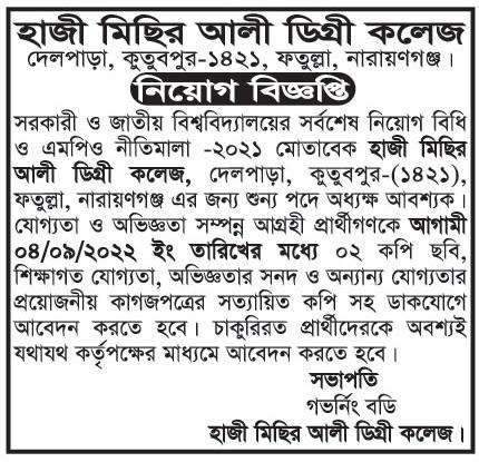 Newspaper Job Circular published 17 August 2022 - চাকরির খবর পত্রিকায় প্রকাশিত চাকরির খবর ১৭ আগস্ট ২০২২ - আজকের চাকরির খবর পত্রিকায় প্রকাশিত ১৭ আগস্ট ২০২২ - আজকের চাকরির খবর ২০২২ - চাকরির খবর ২০২২-২০২৩ - দৈনিক চাকরির খবর ২০২২ - Chakrir Khobor 2022 - Job circular 2022-2023