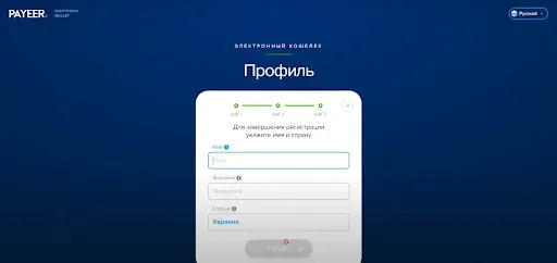 Регистрация в Payeer 6