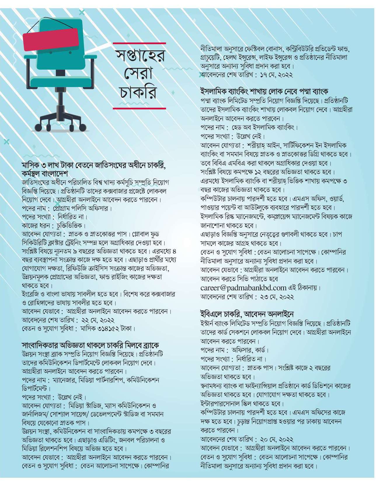 Today Newspaper published Job News 13 May 2022 - আজকের পত্রিকায় প্রকাশিত চাকরির খবর ১৩ মে ২০২২ - দৈনিক পত্রিকায় প্রকাশিত চাকরির খবর ১৩-০৫-২০২২ - আজকের চাকরির খবর ২০২২ - চাকরির খবর ২০২২-২০২৩ - দৈনিক চাকরির খবর ২০২২ - Chakrir Khobor 2022 - Job circular 2022-2023