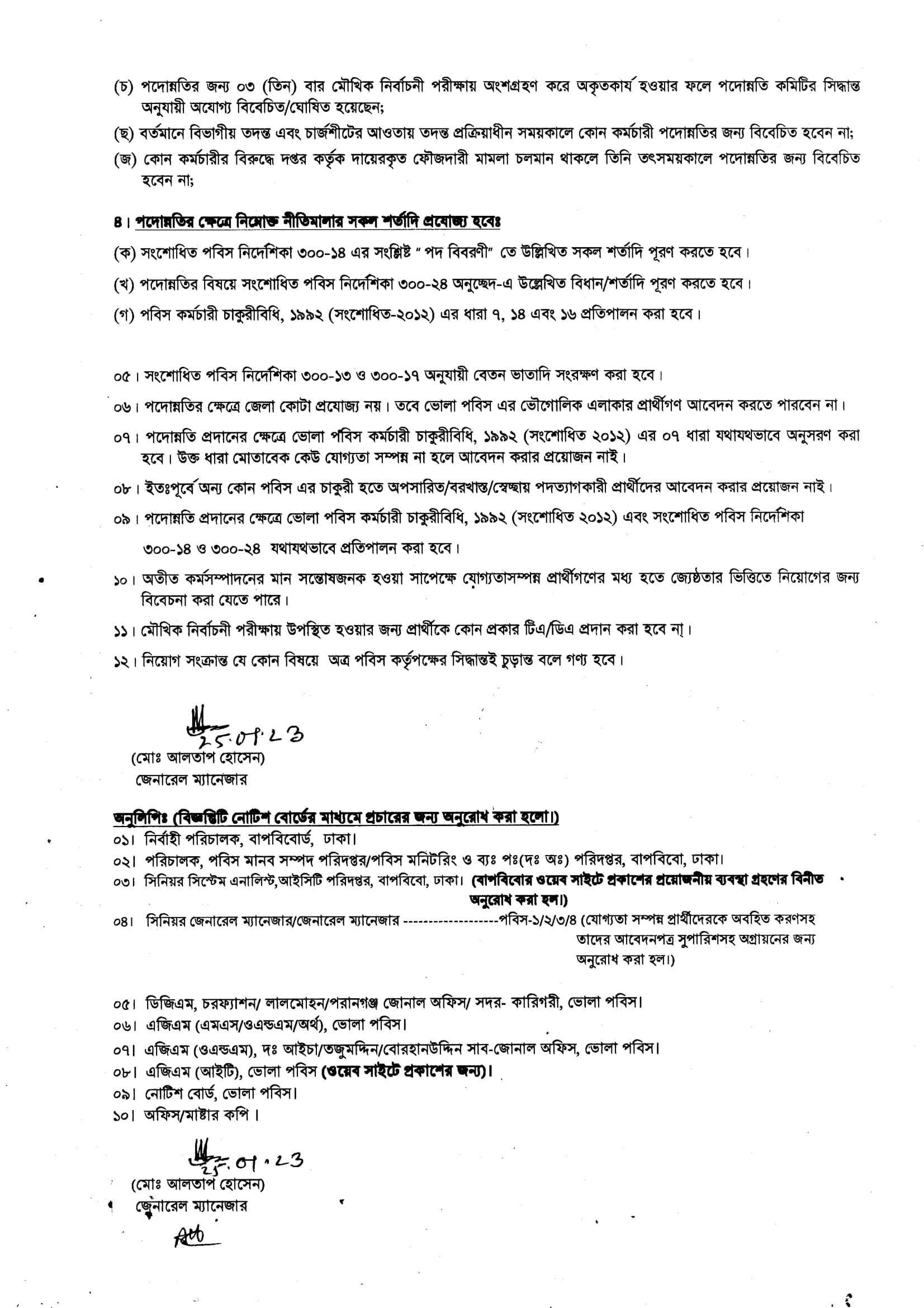 Bhola Palli Bidyut Job Circular 2023 - Bhola Rural Electrification Board Job Circular 2023 - ভোলা পল্লী বিদ্যুৎ চাকরির খবর ২০২৩ - Govt Job Circular 2023