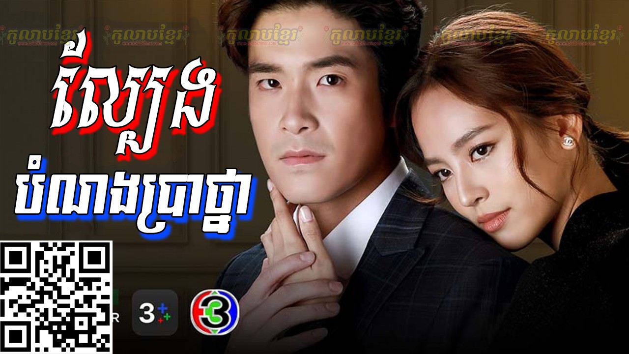 Korean Movie In Khmer Dubbed