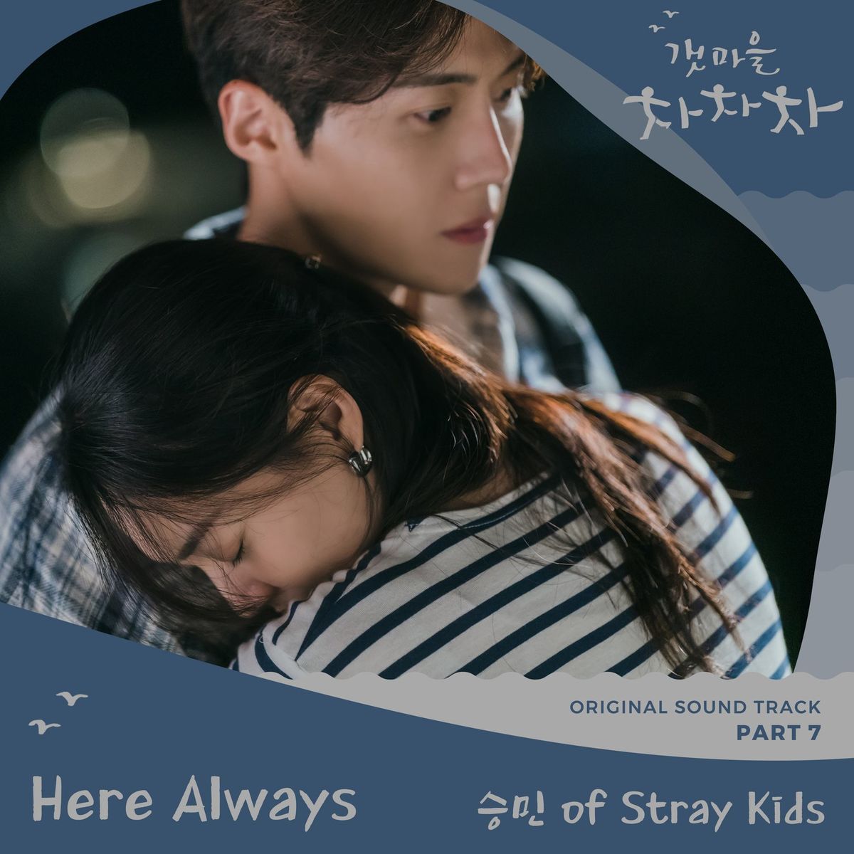 Stray Kids – Hometown Cha-Cha-Cha OST Part 7
