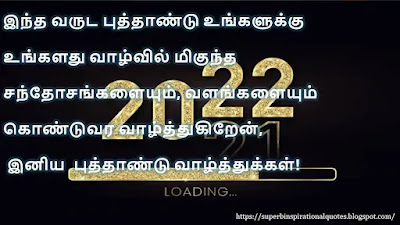 New Year wishes in Tamil12