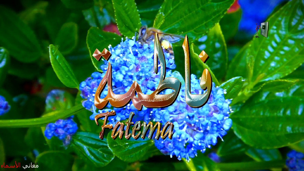 معنى اسم, فاطمة, وصفات, حاملة, هذا الاسم, Fatema,