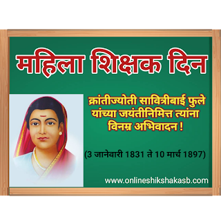 जिजाऊ ते सावित्री-सन्मान महाराष्ट्राच्या लेकींचा अभियान दि. ०३ ते १२ जानेवारी, २०२२