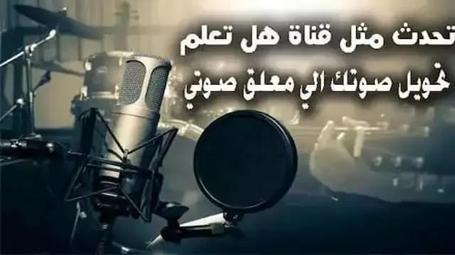 Adobe Audition التاثيرات الصوتية للمذيع في ادوبي اوديشن