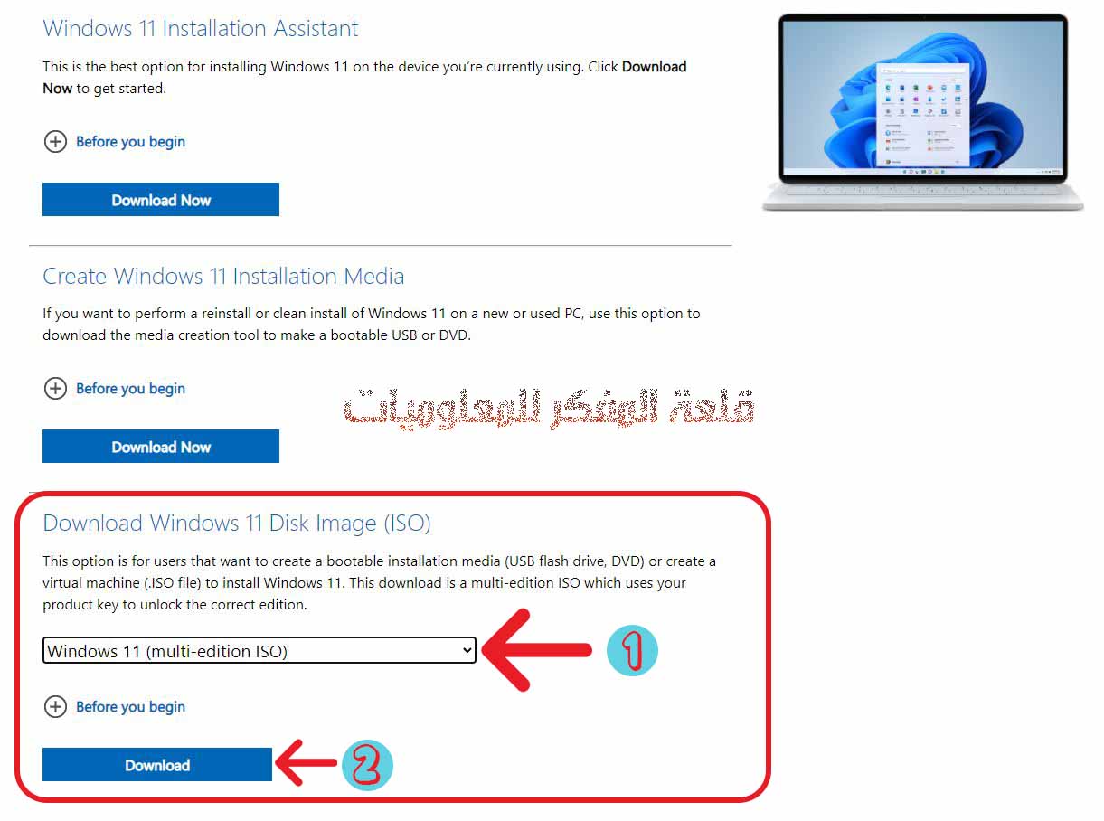 تحميل وتثبيت ويندوز 11 النسخة الجديدة الكاملة من مايكروسوفت عربي إنجليزي وجميع اللغات