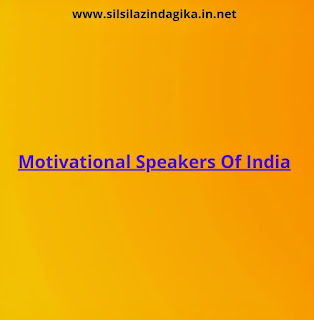 Motivational Speakers India- भारत के 6 मोटिवेशनल स्पीकर्स