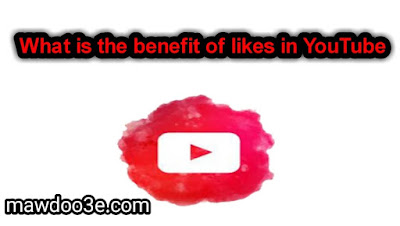 How to benefit and earn money from YouTube likes