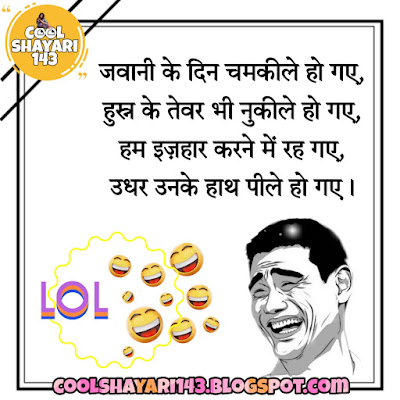 jokes shayari, funny shayari, shayari comedy shayari, funny love shayari in hindi, shayri in hindi funny, funny shayari new, funny shers, funny love shayari, very funny shayari in hindi, very very funny shayari in hindi, love comedy shayari, most funny shayari in hindi, love jokes shayari, best funny shayari in hindi, comedy romantic shayari, funny and romantic shayari, full funny shayari,