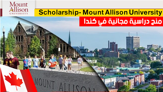 منح جامعة ماونت أليسون Mount A الممولة للدراسة في كندا 2025/2024