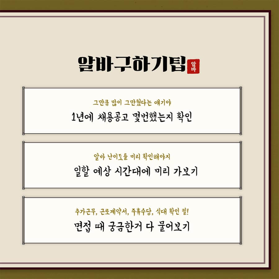 알바 구하는 팁-2