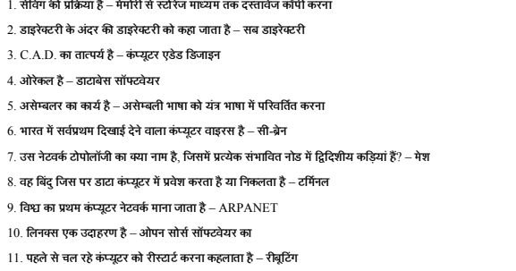200 One Liner Computer Question Answers Hindi PDF Free Download –  Set 2