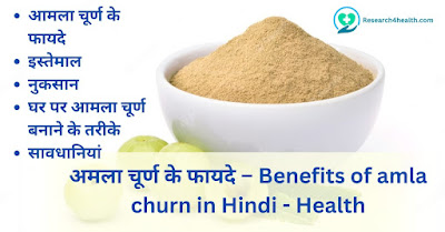 Amla churna Benefits in morning in hindi