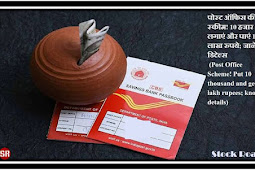 पोस्ट ऑफिस की स्कीम! 10 हजार लगाएं और पाएं 16 लाख रुपये; जाने डिटेल्स (Post Office Scheme! Put 10 thousand and get 16 lakh rupees; know details)